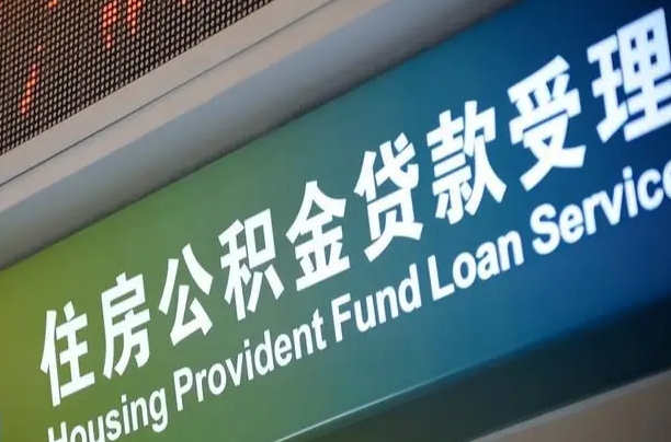 江西公积金叫中介提取会有风险吗（江西公积金叫中介提取会有风险吗知乎）